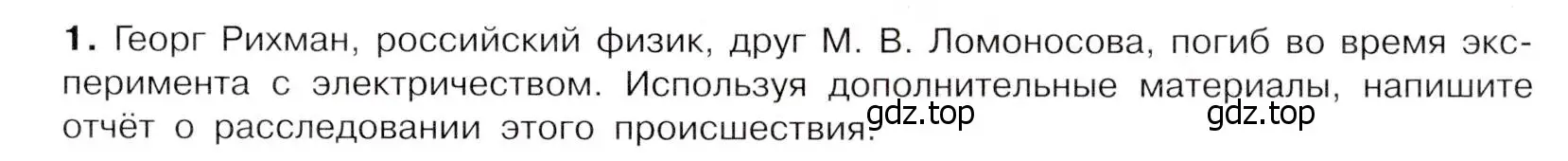 Условие номер 1 (страница 85) гдз по истории России 8 класс Арсентьев, Данилов, учебник 2 часть