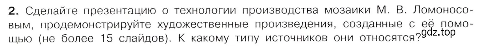 Условие номер 2 (страница 86) гдз по истории России 8 класс Арсентьев, Данилов, учебник 2 часть