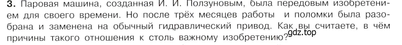 Условие номер 3 (страница 86) гдз по истории России 8 класс Арсентьев, Данилов, учебник 2 часть