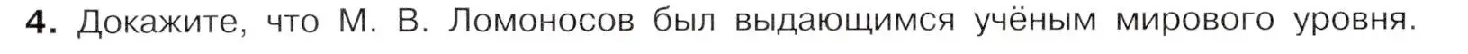 Условие номер 4 (страница 86) гдз по истории России 8 класс Арсентьев, Данилов, учебник 2 часть