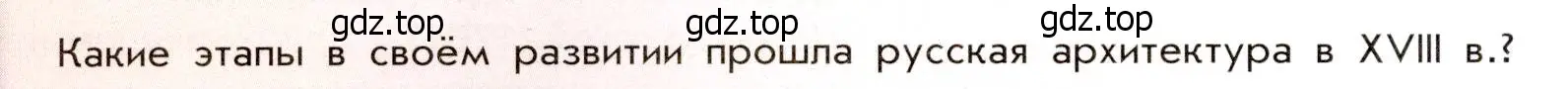 Условие  ✔ (страница 86) гдз по истории России 8 класс Арсентьев, Данилов, учебник 2 часть