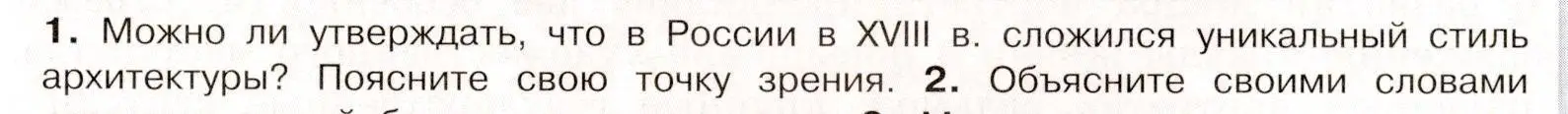 Условие номер 1 (страница 91) гдз по истории России 8 класс Арсентьев, Данилов, учебник 2 часть