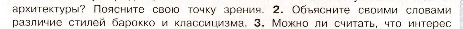 Условие номер 2 (страница 91) гдз по истории России 8 класс Арсентьев, Данилов, учебник 2 часть