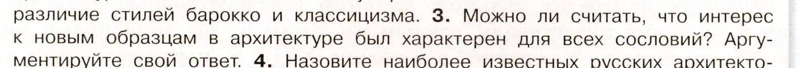 Условие номер 3 (страница 91) гдз по истории России 8 класс Арсентьев, Данилов, учебник 2 часть