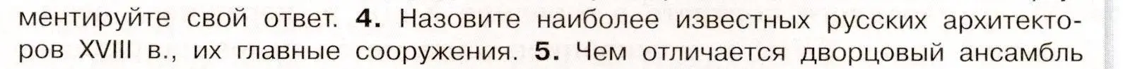 Условие номер 4 (страница 91) гдз по истории России 8 класс Арсентьев, Данилов, учебник 2 часть