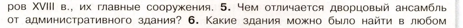 Условие номер 5 (страница 91) гдз по истории России 8 класс Арсентьев, Данилов, учебник 2 часть