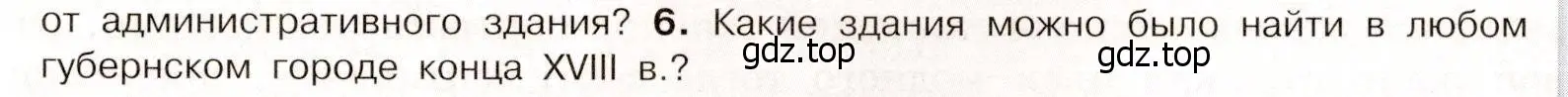 Условие номер 6 (страница 91) гдз по истории России 8 класс Арсентьев, Данилов, учебник 2 часть