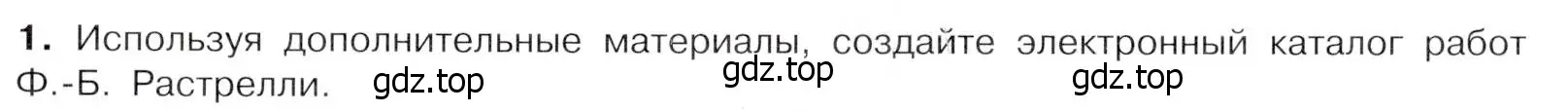 Условие номер 1 (страница 91) гдз по истории России 8 класс Арсентьев, Данилов, учебник 2 часть