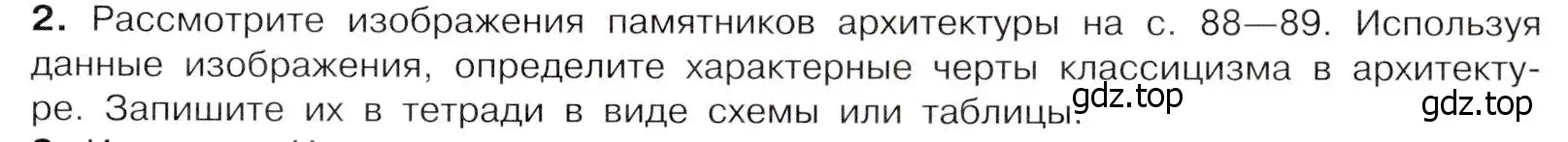 Условие номер 2 (страница 91) гдз по истории России 8 класс Арсентьев, Данилов, учебник 2 часть