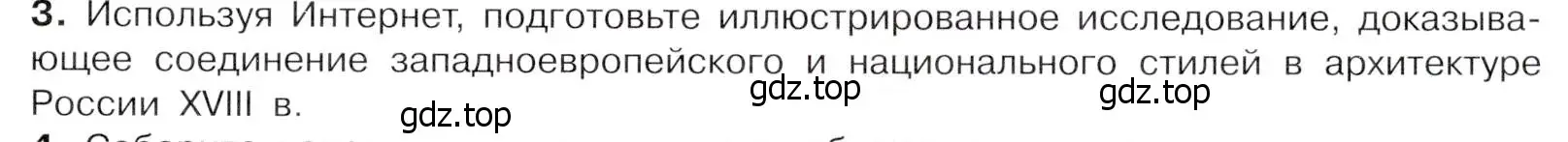 Условие номер 3 (страница 91) гдз по истории России 8 класс Арсентьев, Данилов, учебник 2 часть