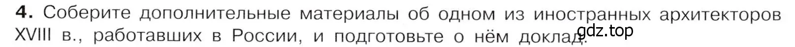 Условие номер 4 (страница 91) гдз по истории России 8 класс Арсентьев, Данилов, учебник 2 часть