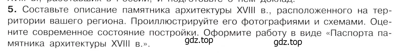 Условие номер 5 (страница 91) гдз по истории России 8 класс Арсентьев, Данилов, учебник 2 часть