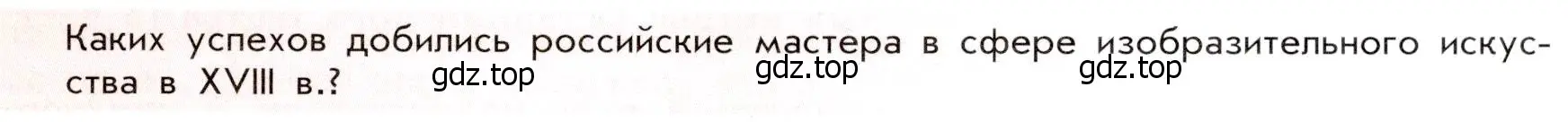 Условие  ✔ (страница 91) гдз по истории России 8 класс Арсентьев, Данилов, учебник 2 часть