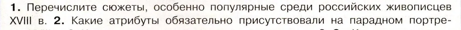 Условие номер 1 (страница 96) гдз по истории России 8 класс Арсентьев, Данилов, учебник 2 часть