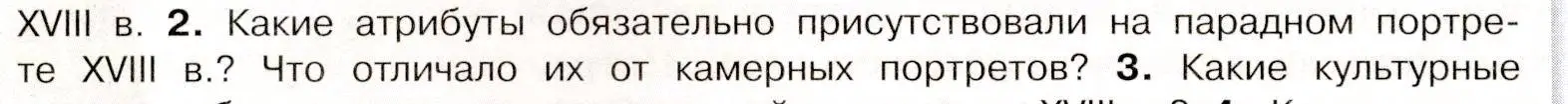 Условие номер 2 (страница 96) гдз по истории России 8 класс Арсентьев, Данилов, учебник 2 часть