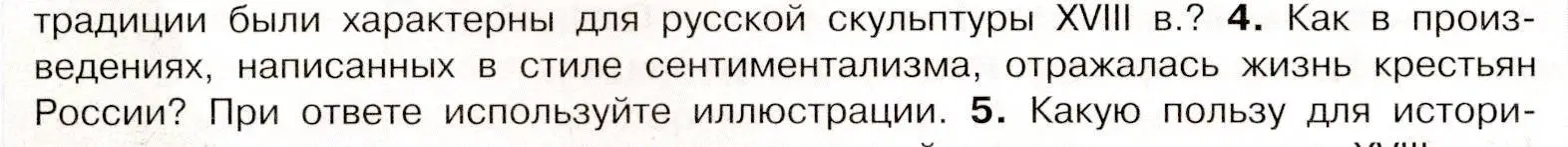 Условие номер 4 (страница 96) гдз по истории России 8 класс Арсентьев, Данилов, учебник 2 часть