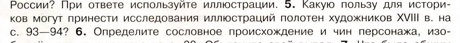 Условие номер 5 (страница 96) гдз по истории России 8 класс Арсентьев, Данилов, учебник 2 часть