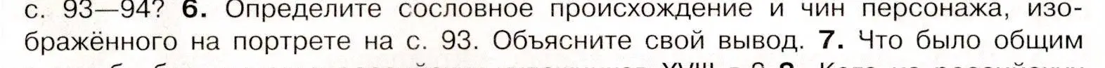 Условие номер 6 (страница 96) гдз по истории России 8 класс Арсентьев, Данилов, учебник 2 часть