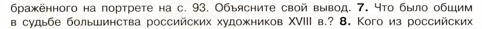 Условие номер 7 (страница 96) гдз по истории России 8 класс Арсентьев, Данилов, учебник 2 часть