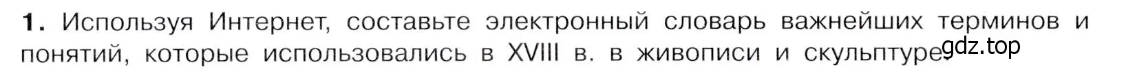 Условие номер 1 (страница 96) гдз по истории России 8 класс Арсентьев, Данилов, учебник 2 часть