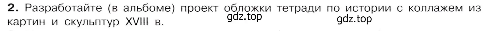 Условие номер 2 (страница 97) гдз по истории России 8 класс Арсентьев, Данилов, учебник 2 часть