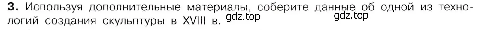 Условие номер 3 (страница 97) гдз по истории России 8 класс Арсентьев, Данилов, учебник 2 часть