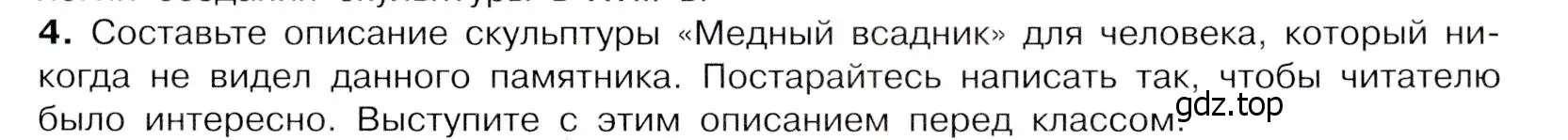 Условие номер 4 (страница 97) гдз по истории России 8 класс Арсентьев, Данилов, учебник 2 часть