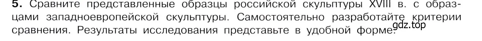 Условие номер 5 (страница 97) гдз по истории России 8 класс Арсентьев, Данилов, учебник 2 часть