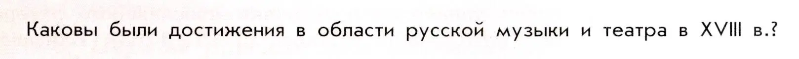 Условие  ✔ (страница 97) гдз по истории России 8 класс Арсентьев, Данилов, учебник 2 часть