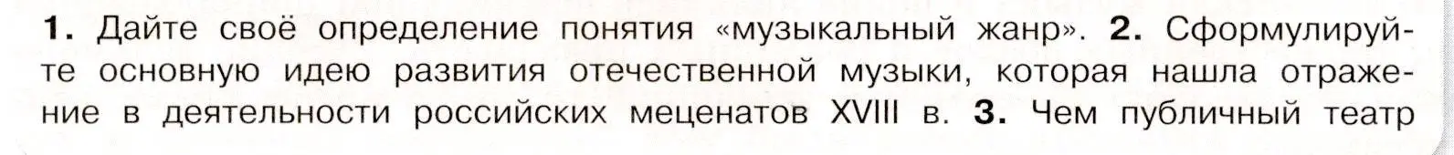 Условие номер 2 (страница 100) гдз по истории России 8 класс Арсентьев, Данилов, учебник 2 часть