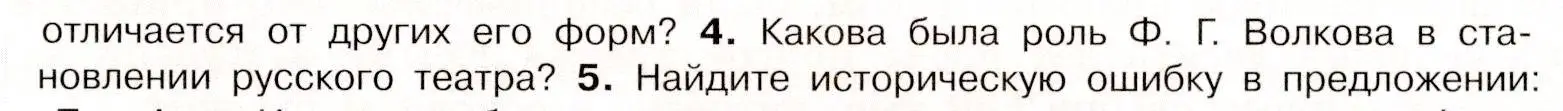 Условие номер 4 (страница 101) гдз по истории России 8 класс Арсентьев, Данилов, учебник 2 часть