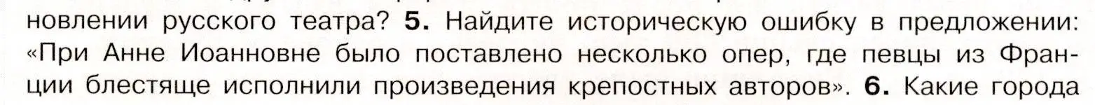 Условие номер 5 (страница 101) гдз по истории России 8 класс Арсентьев, Данилов, учебник 2 часть