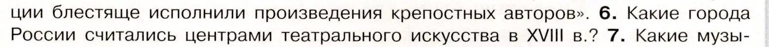 Условие номер 6 (страница 101) гдз по истории России 8 класс Арсентьев, Данилов, учебник 2 часть