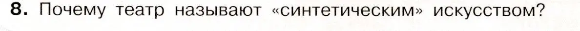 Условие номер 8 (страница 101) гдз по истории России 8 класс Арсентьев, Данилов, учебник 2 часть