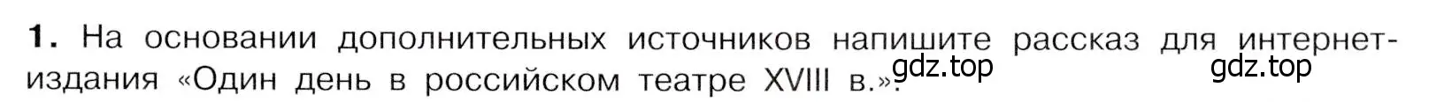 Условие номер 1 (страница 101) гдз по истории России 8 класс Арсентьев, Данилов, учебник 2 часть