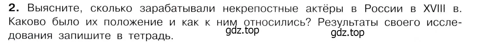 Условие номер 2 (страница 101) гдз по истории России 8 класс Арсентьев, Данилов, учебник 2 часть