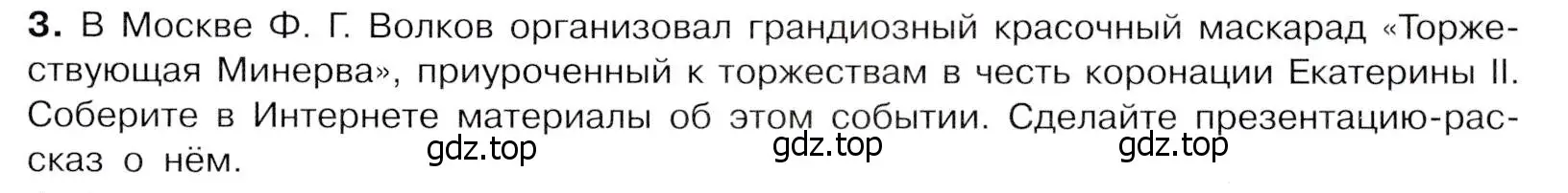 Условие номер 3 (страница 101) гдз по истории России 8 класс Арсентьев, Данилов, учебник 2 часть