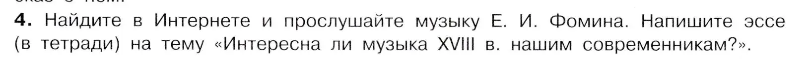 Условие номер 4 (страница 101) гдз по истории России 8 класс Арсентьев, Данилов, учебник 2 часть