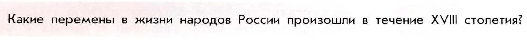 Условие  ✔ (страница 101) гдз по истории России 8 класс Арсентьев, Данилов, учебник 2 часть