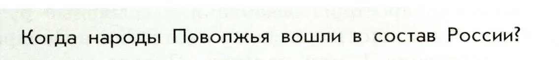 Условие  ? (1) (страница 102) гдз по истории России 8 класс Арсентьев, Данилов, учебник 2 часть