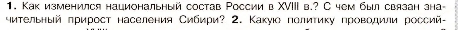 Условие номер 1 (страница 105) гдз по истории России 8 класс Арсентьев, Данилов, учебник 2 часть