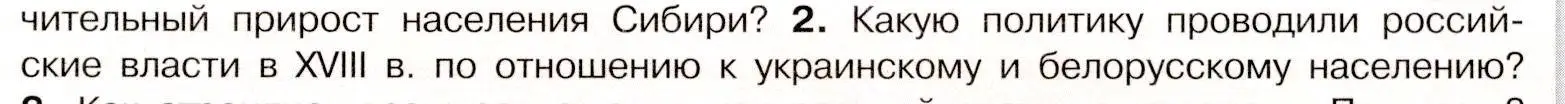 Условие номер 2 (страница 105) гдз по истории России 8 класс Арсентьев, Данилов, учебник 2 часть