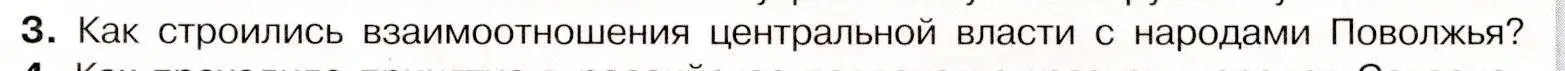 Условие номер 3 (страница 105) гдз по истории России 8 класс Арсентьев, Данилов, учебник 2 часть