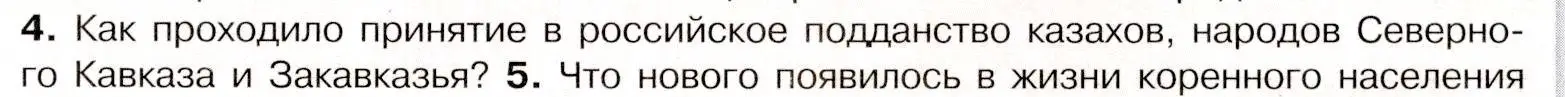 Условие номер 4 (страница 105) гдз по истории России 8 класс Арсентьев, Данилов, учебник 2 часть