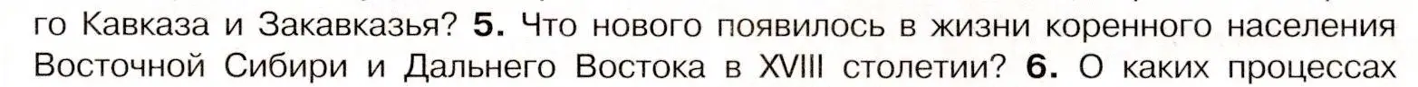 Условие номер 5 (страница 105) гдз по истории России 8 класс Арсентьев, Данилов, учебник 2 часть