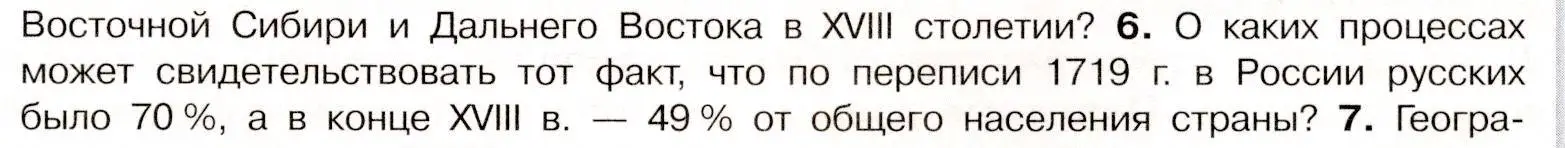 Условие номер 6 (страница 105) гдз по истории России 8 класс Арсентьев, Данилов, учебник 2 часть