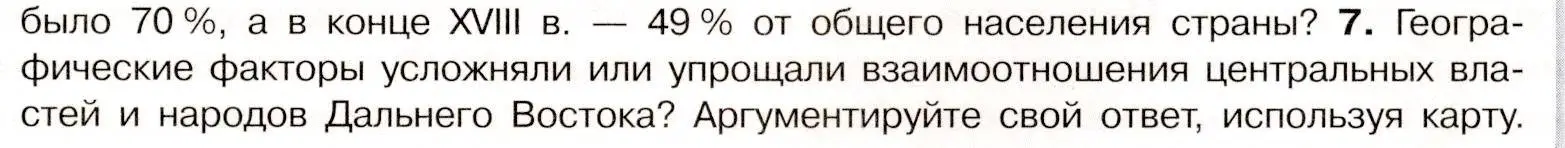 Условие номер 7 (страница 105) гдз по истории России 8 класс Арсентьев, Данилов, учебник 2 часть