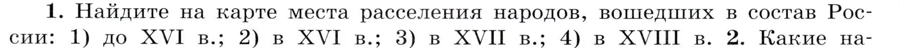 Условие номер 1 (страница 105) гдз по истории России 8 класс Арсентьев, Данилов, учебник 2 часть