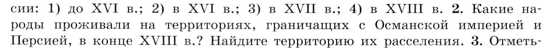 Условие номер 2 (страница 105) гдз по истории России 8 класс Арсентьев, Данилов, учебник 2 часть