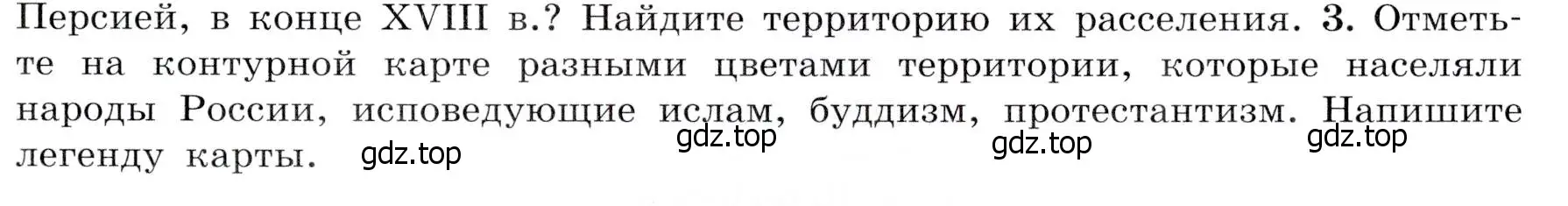 Условие номер 3 (страница 105) гдз по истории России 8 класс Арсентьев, Данилов, учебник 2 часть